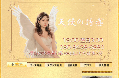 天使の誘惑 オフィシャルサイト
