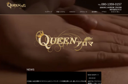 Queenアロマ オフィシャルサイト