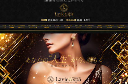 Lavie＆Spa（ラヴィ アンド スパ） オフィシャルサイト
