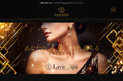 Lavie＆Spa（ラヴィ アンド スパ） オフィシャルサイト