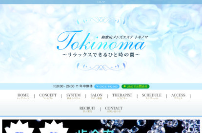 tokinoma オフィシャルサイト