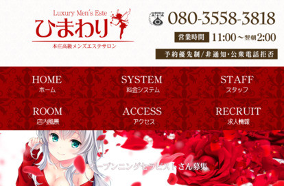 ひまわり オフィシャルサイト