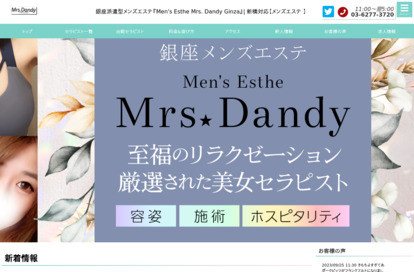 Men's Esthe Mrs. Dandy Ginza オフィシャルサイト