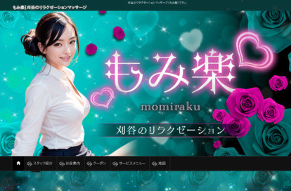 もみ楽 オフィシャルサイト