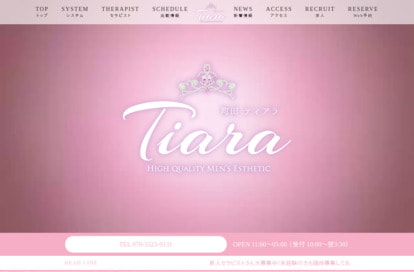 TIARA（ティアラ） オフィシャルサイト