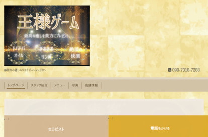 王様ゲーム オフィシャルサイト