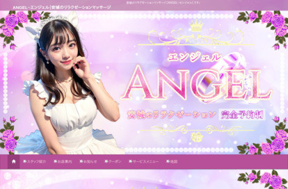 Angel（エンジエル） オフィシャルサイト