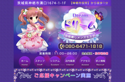 Dream(ドリーム) オフィシャルサイト