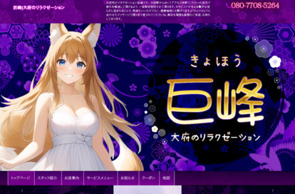 巨峰 オフィシャルサイト