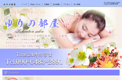 ゆりの部屋 オフィシャルサイト