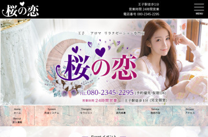 桜の恋 オフィシャルサイト
