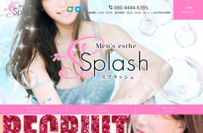 Splash（スプラッシュ）八王子ルーム オフィシャルサイト