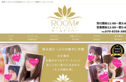 ROOM#（ルームナンバー） オフィシャルサイト