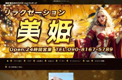 美姫 オフィシャルサイト