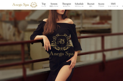 Anego Spa オフィシャルサイト
