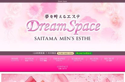 Dream Space オフィシャルサイト