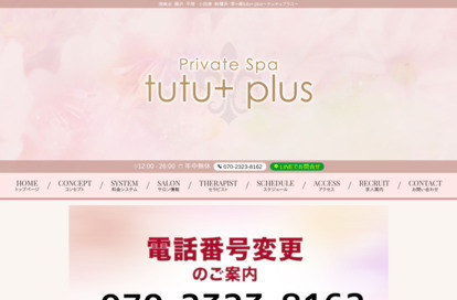 tutu+ plus 新横浜ルーム オフィシャルサイト