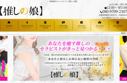 推しの娘 オフィシャルサイト