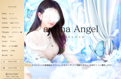 aroma Angel（アロマエンジェル） オフィシャルサイト