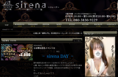 sirena（シレーナ） オフィシャルサイト
