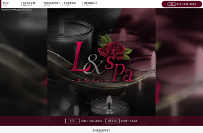 L＆spa〜エルスパ〜 オフィシャルサイト