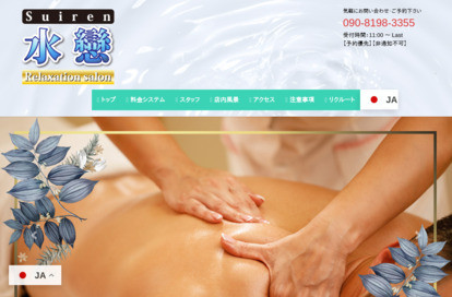 水戀（スイレン） オフィシャルサイト