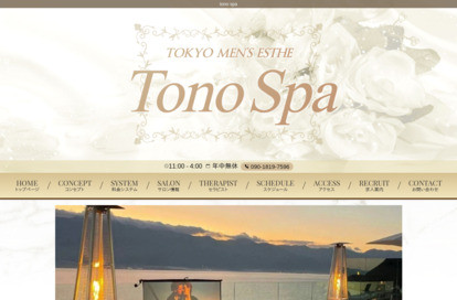 Tono Spa オフィシャルサイト
