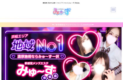リフエス みゅーず 浜松店 オフィシャルサイト