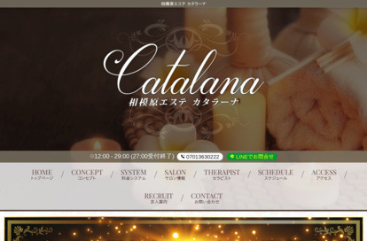 相模原エステ カタラーナ オフィシャルサイト