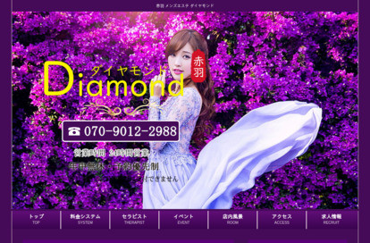 Diamond（ダイヤモンド） オフィシャルサイト