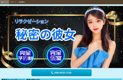 秘密の彼女 オフィシャルサイト