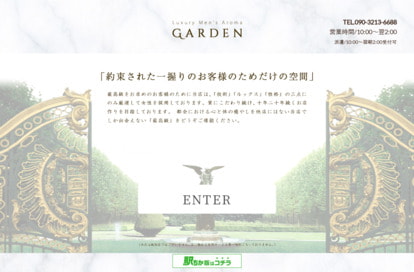 ガーデン オフィシャルサイト