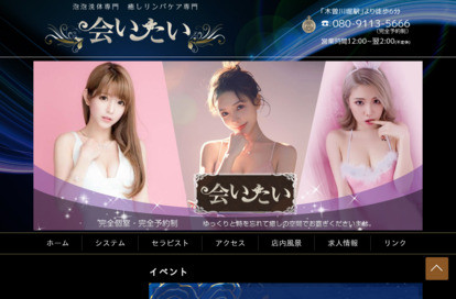 会いたい オフィシャルサイト