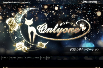 Only one（オンリーワン） オフィシャルサイト