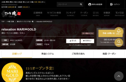 relaxation MARI・GOLD オフィシャルサイト