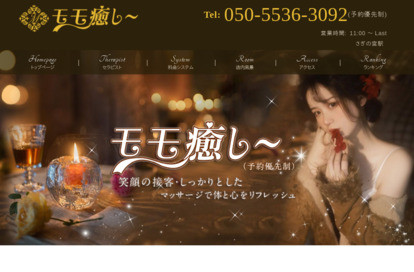 モモ癒し オフィシャルサイト
