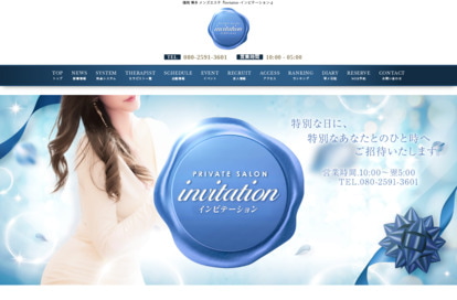 invitation（インビテーション） オフィシャルサイト