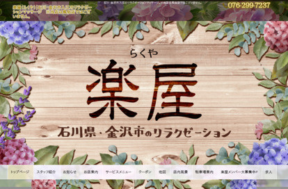楽屋（らくや） オフィシャルサイト
