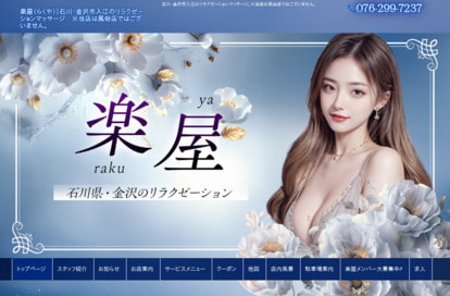 楽屋（らくや） オフィシャルサイト