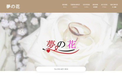 夢の花 オフィシャルサイト
