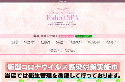 Rabbit SPA オフィシャルサイト