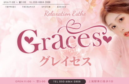 Graces（グレイセス） オフィシャルサイト