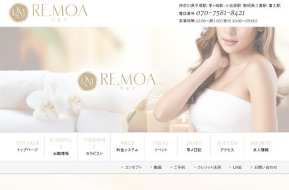 Re.moa（リモア） オフィシャルサイト
