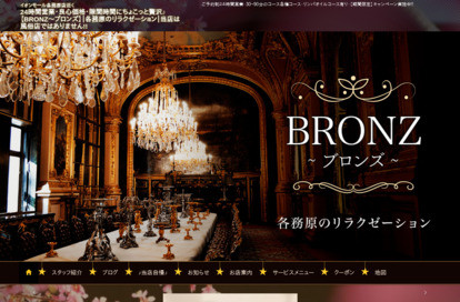 BRONZ（ブロンズ） オフィシャルサイト