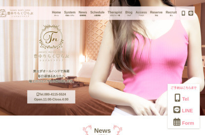 豊中りらく♡らぶ オフィシャルサイト