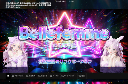 Bellefemme（ベルファム） オフィシャルサイト