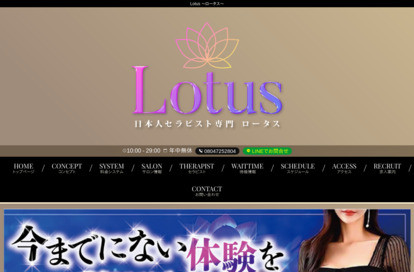 Lotus（ロータス） オフィシャルサイト