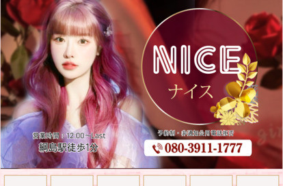 NICE オフィシャルサイト