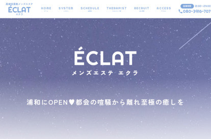 ÉCLAT （エクラ） オフィシャルサイト