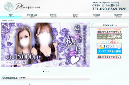 Plaisir（プレジール） オフィシャルサイト
